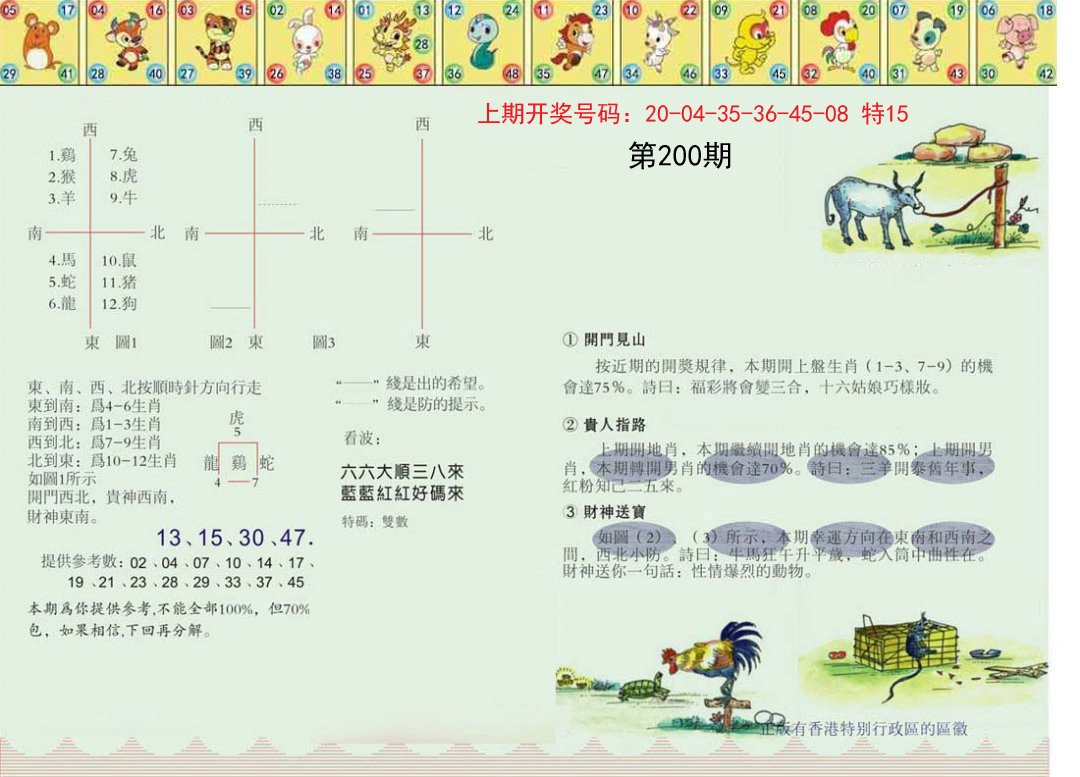 2024200期正版澳门足球报