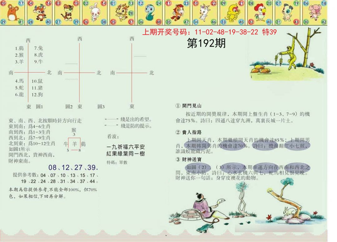 2024192期正版澳门足球报