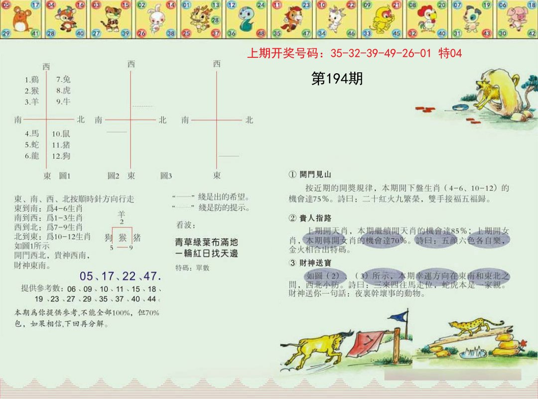 2024194期正版澳门足球报