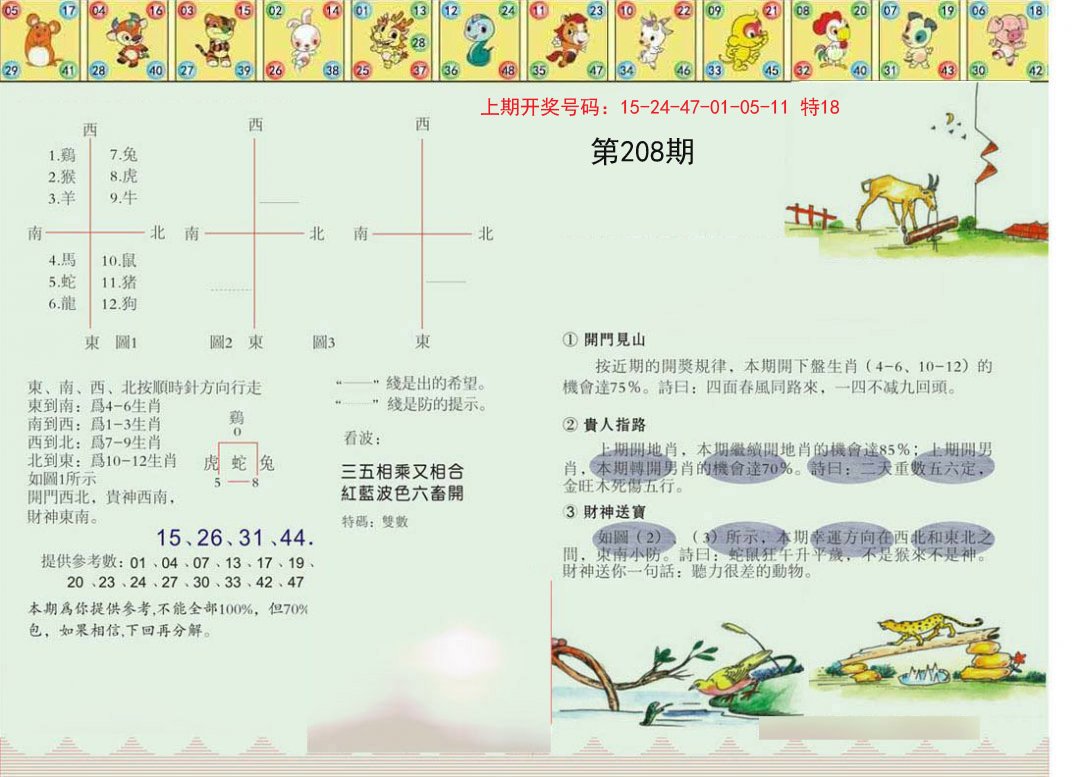 2024208期正版澳门足球报