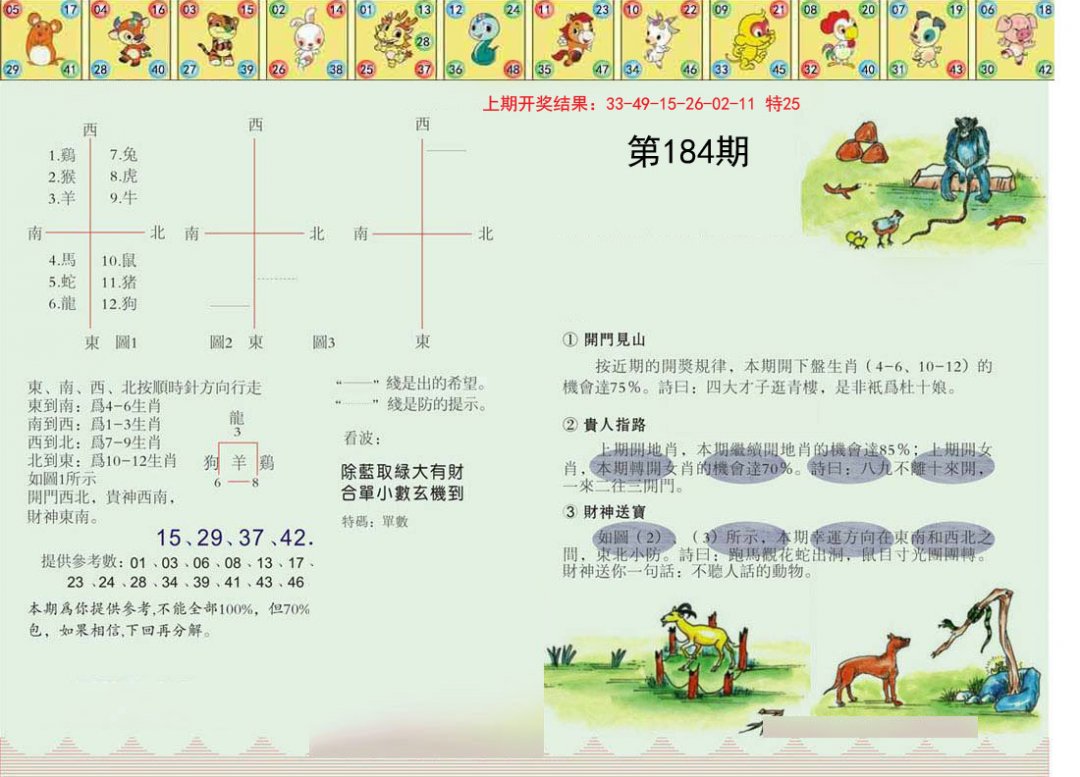 2024184期正版澳门足球报