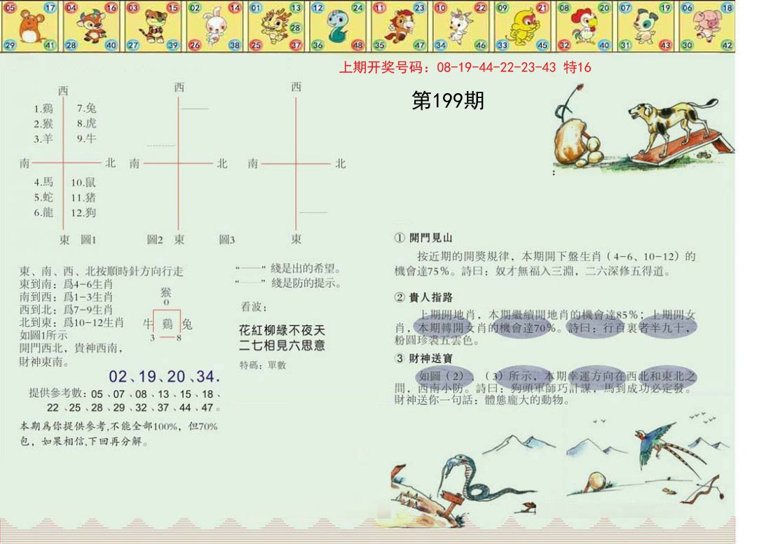 2024199期正版澳门足球报