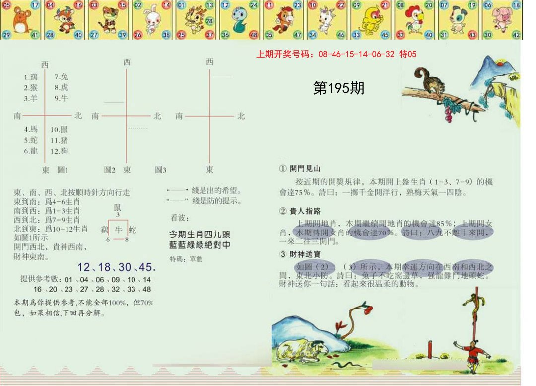 2024195期正版澳门足球报