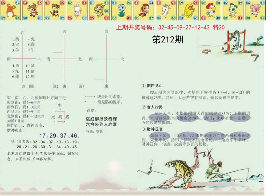 2024212期正版澳门足球报