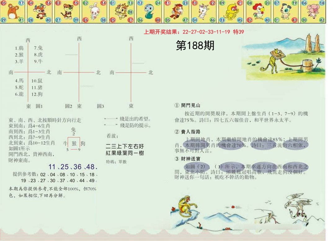 2024188期正版澳门足球报