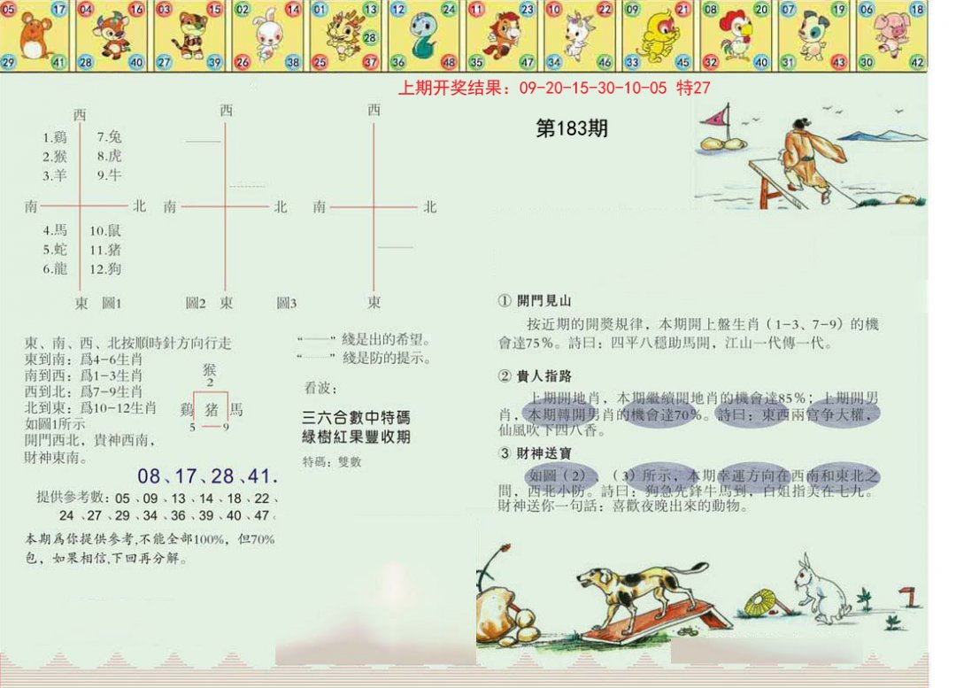 2024183期正版澳门足球报