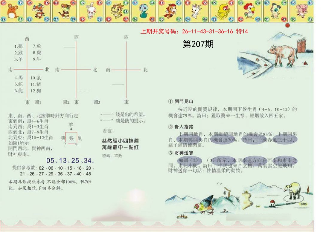 2024207期正版澳门足球报