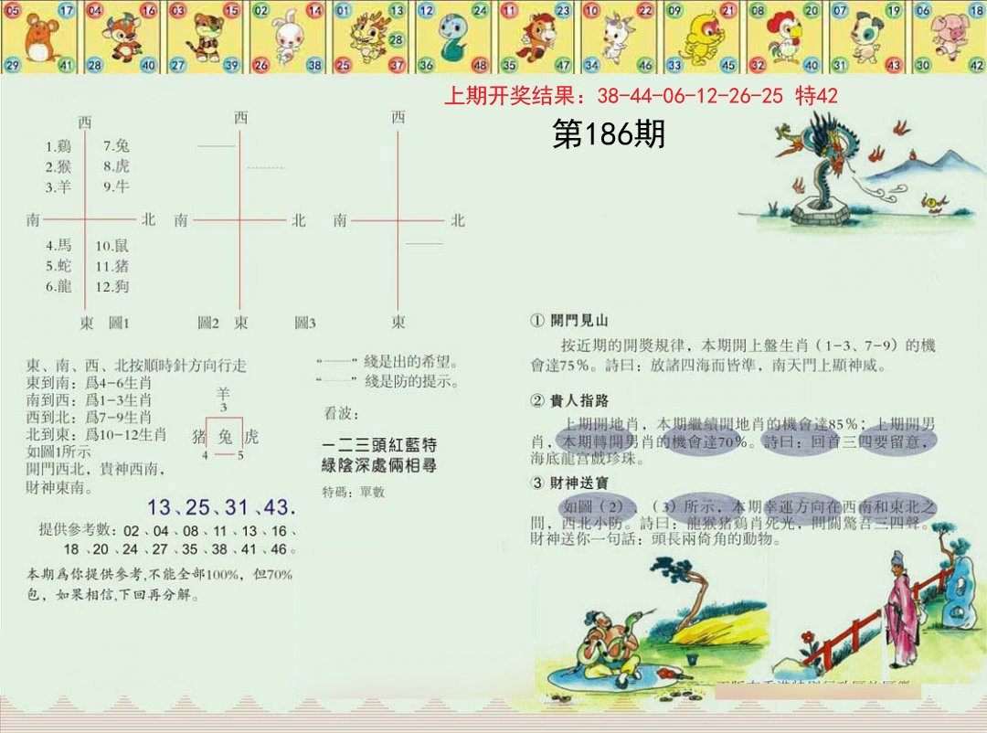 2024186期正版澳门足球报