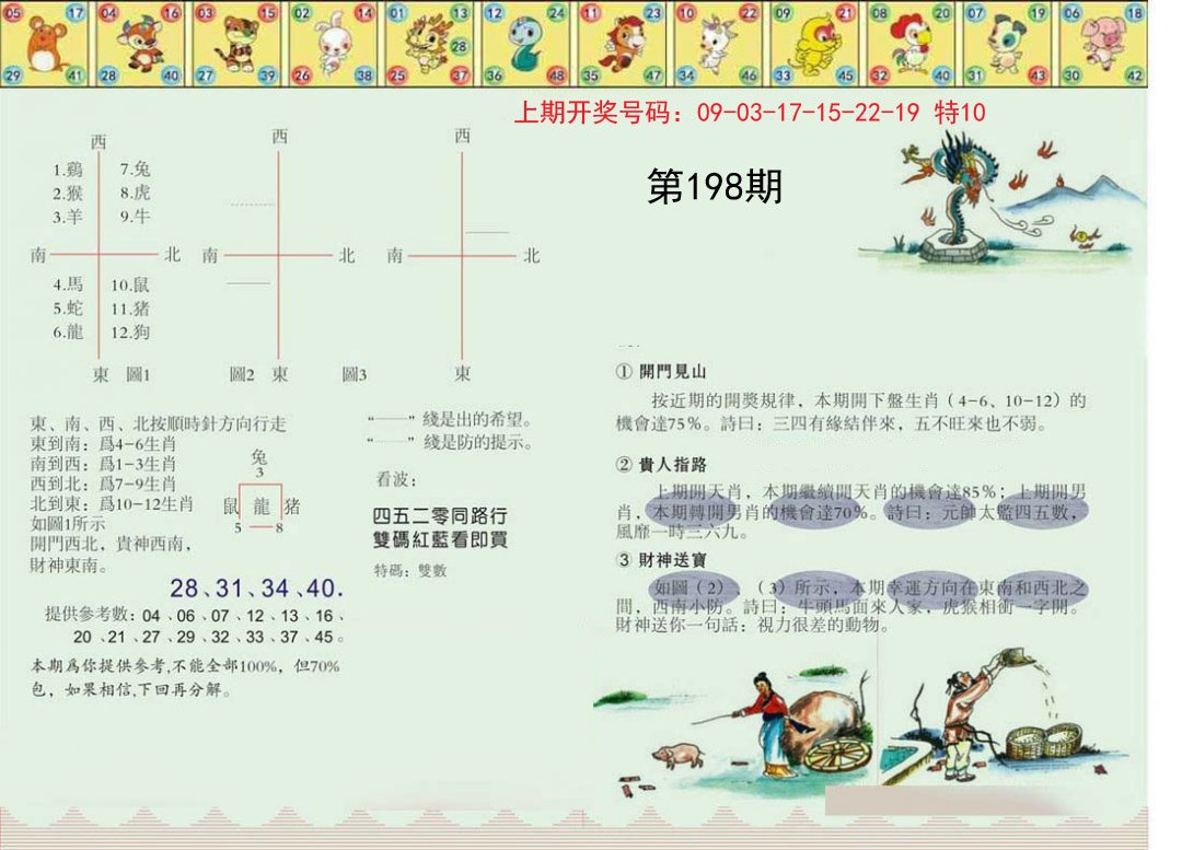 2024198期正版澳门足球报