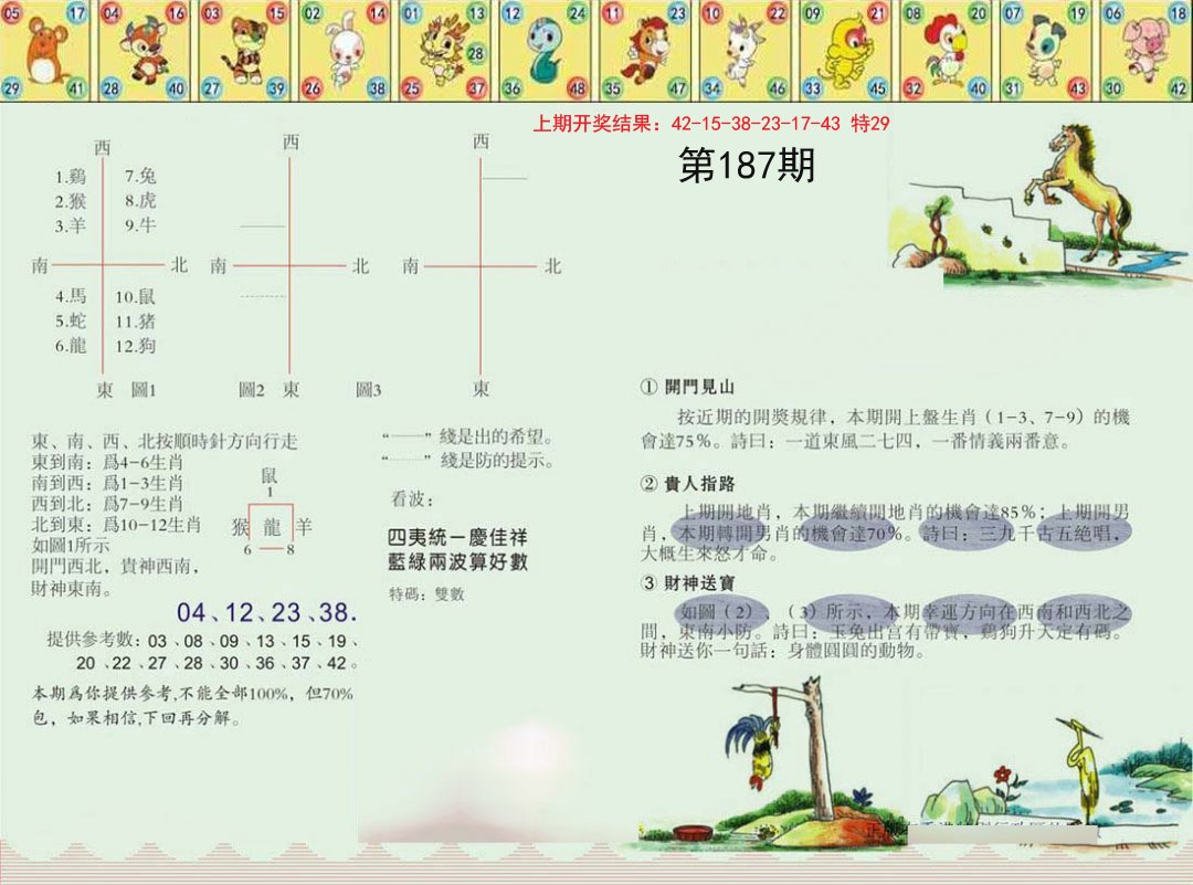 2024187期正版澳门足球报
