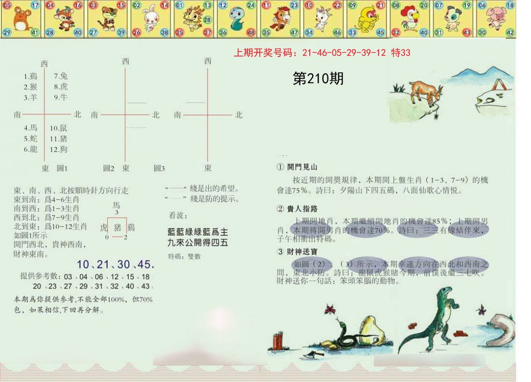2024210期正版澳门足球报