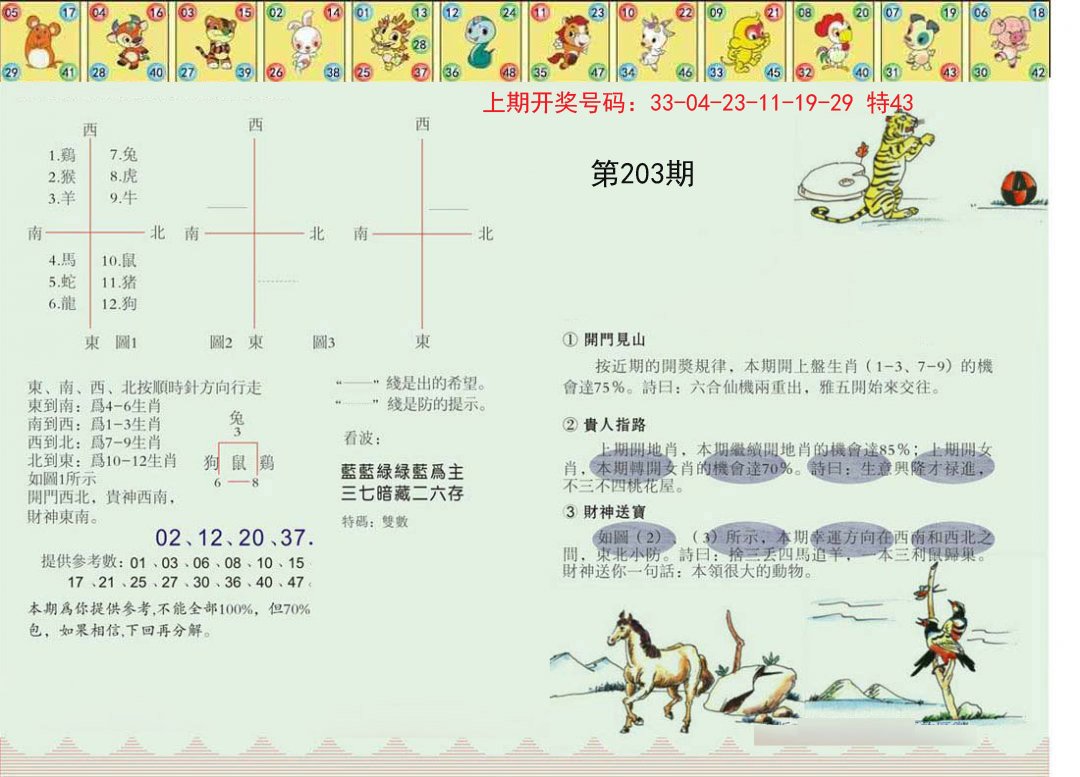 2024203期正版澳门足球报