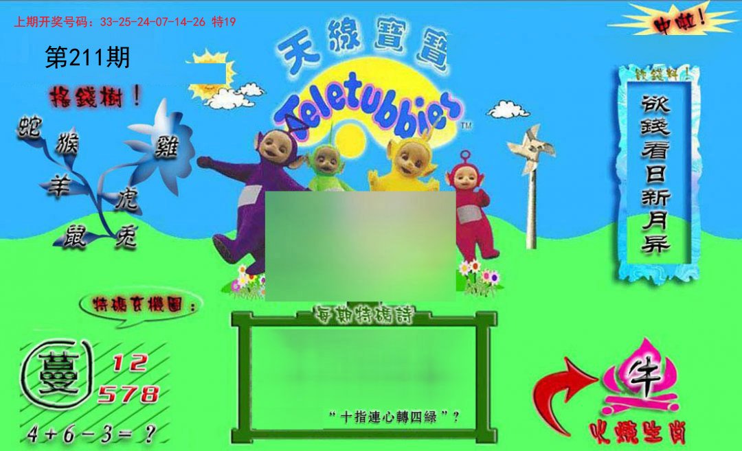 2024211期正版天线宝宝B