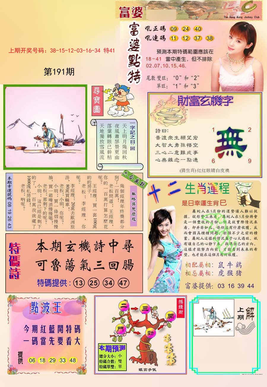 2024191期富婆