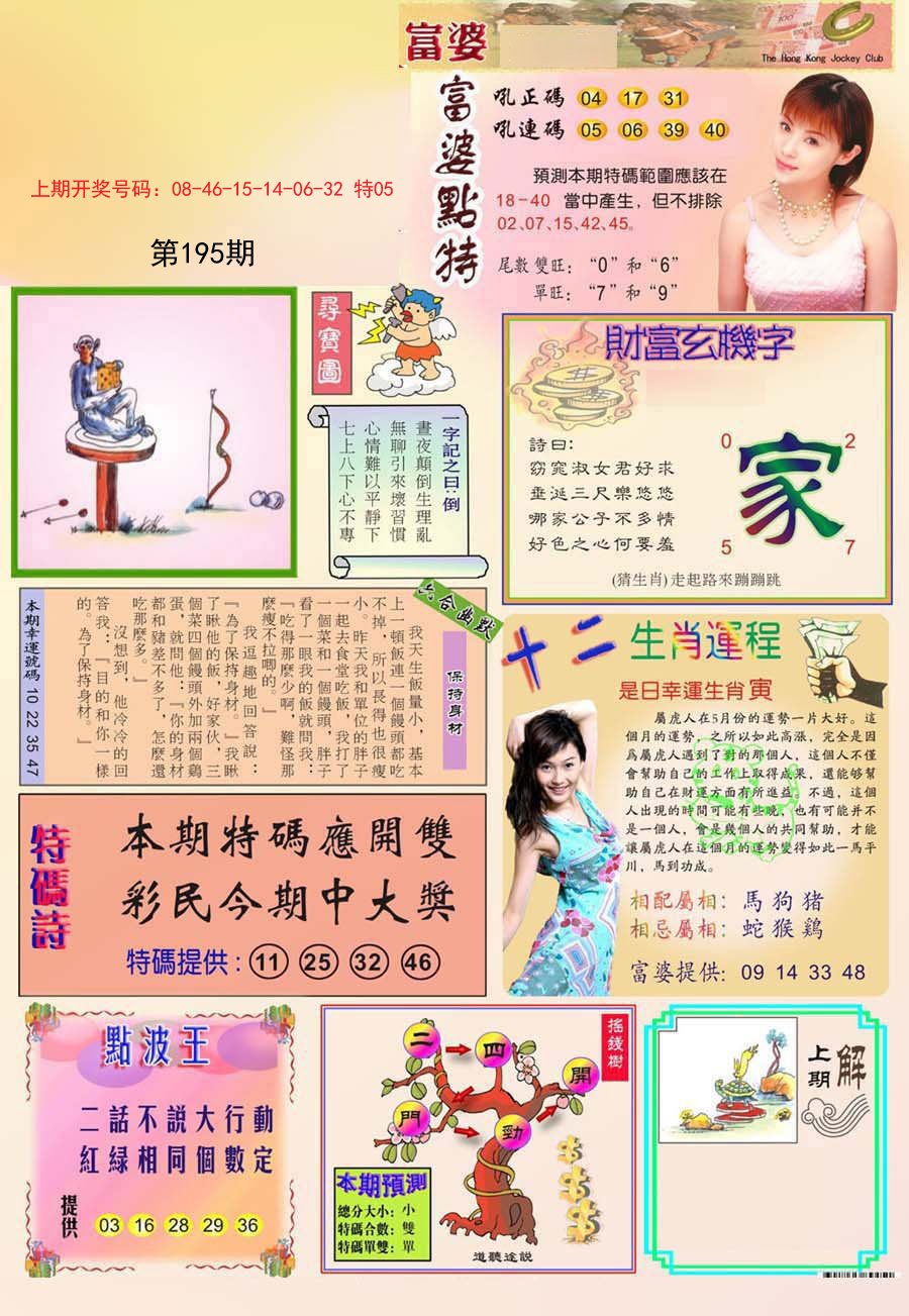 2024195期富婆