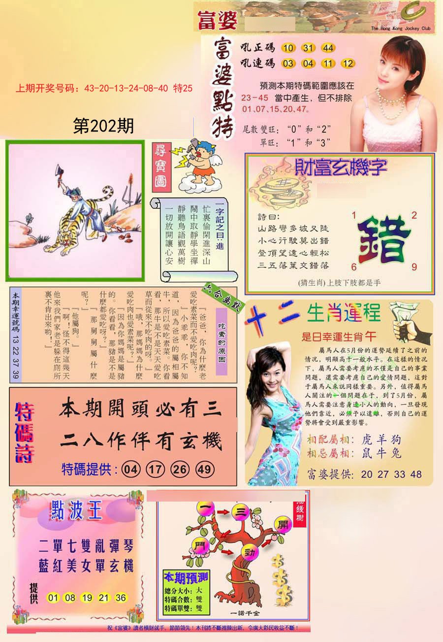 2024202期富婆