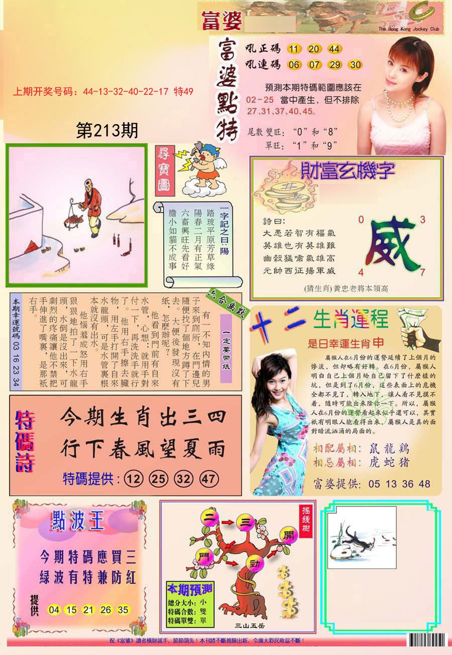 2024213期富婆
