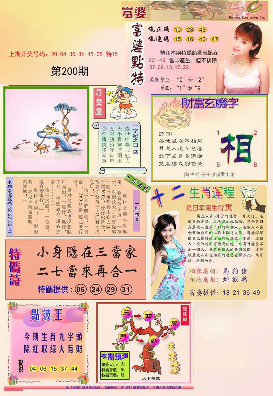 2024200期富婆