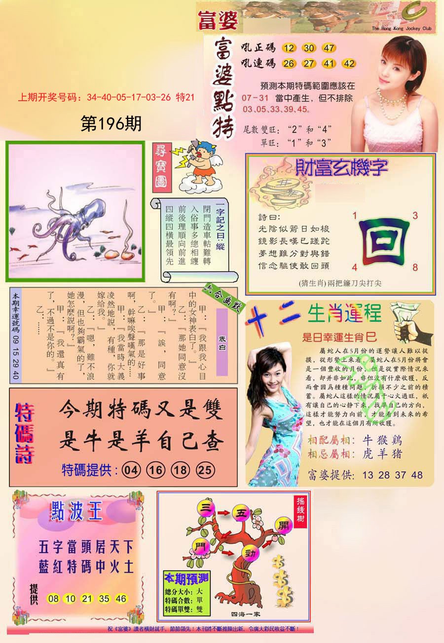 2024196期富婆