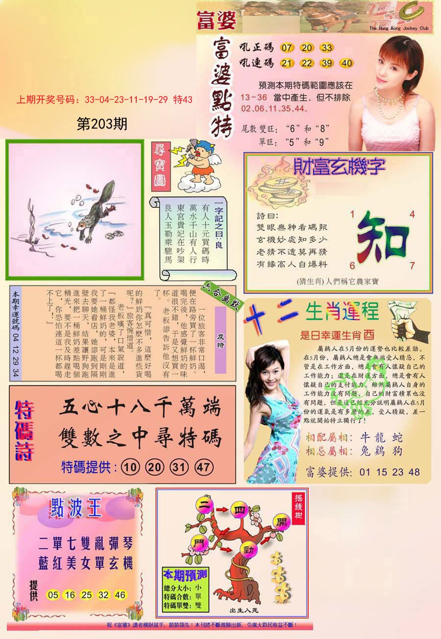 2024203期富婆