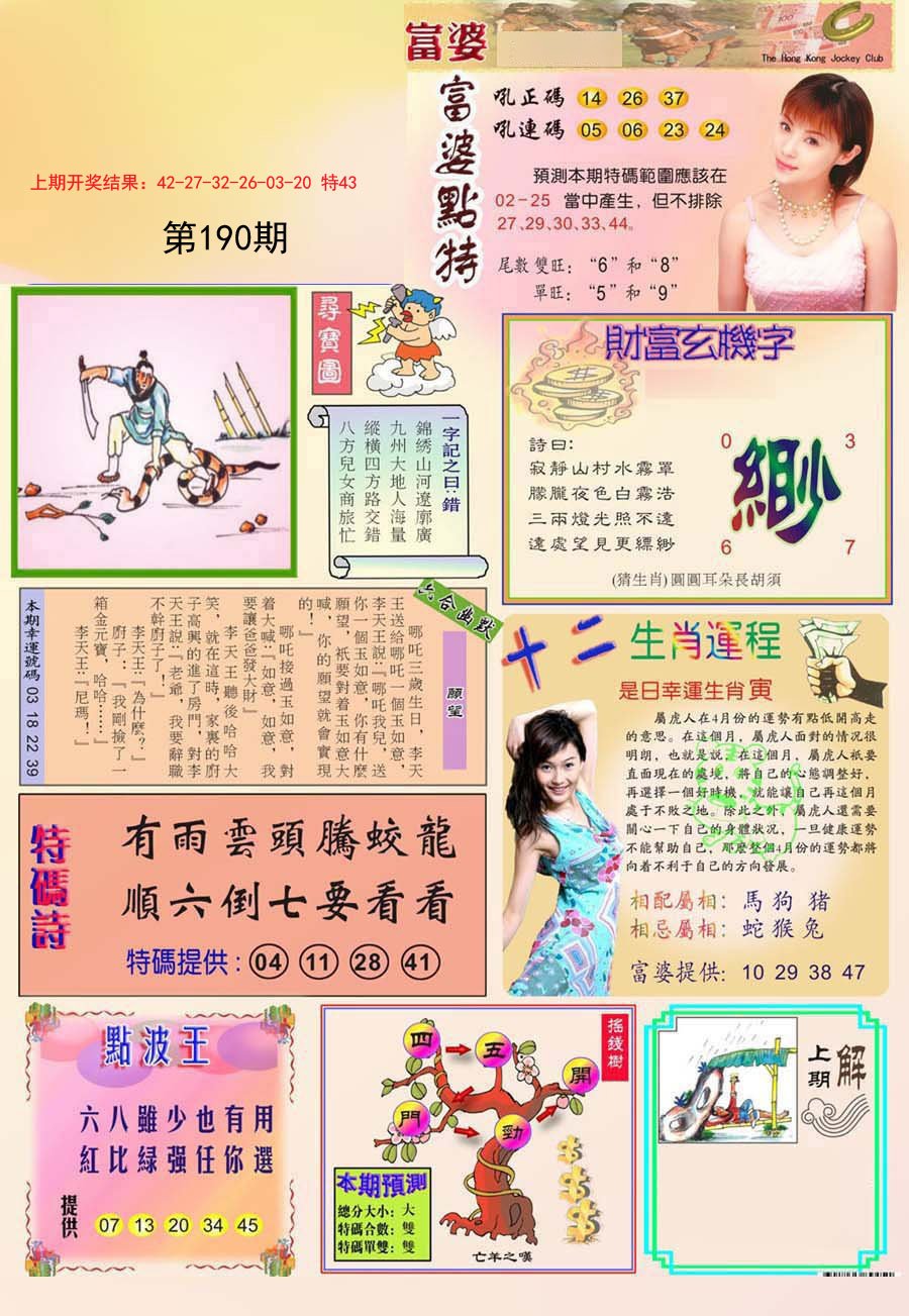 2024190期富婆