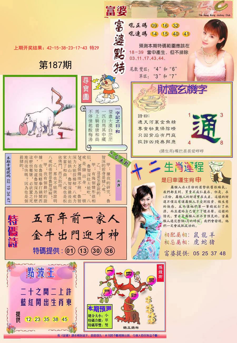 2024187期富婆