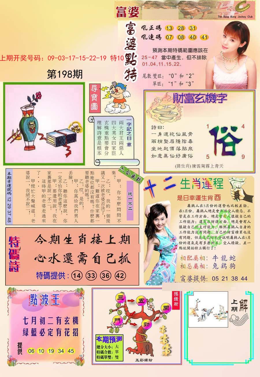2024198期富婆
