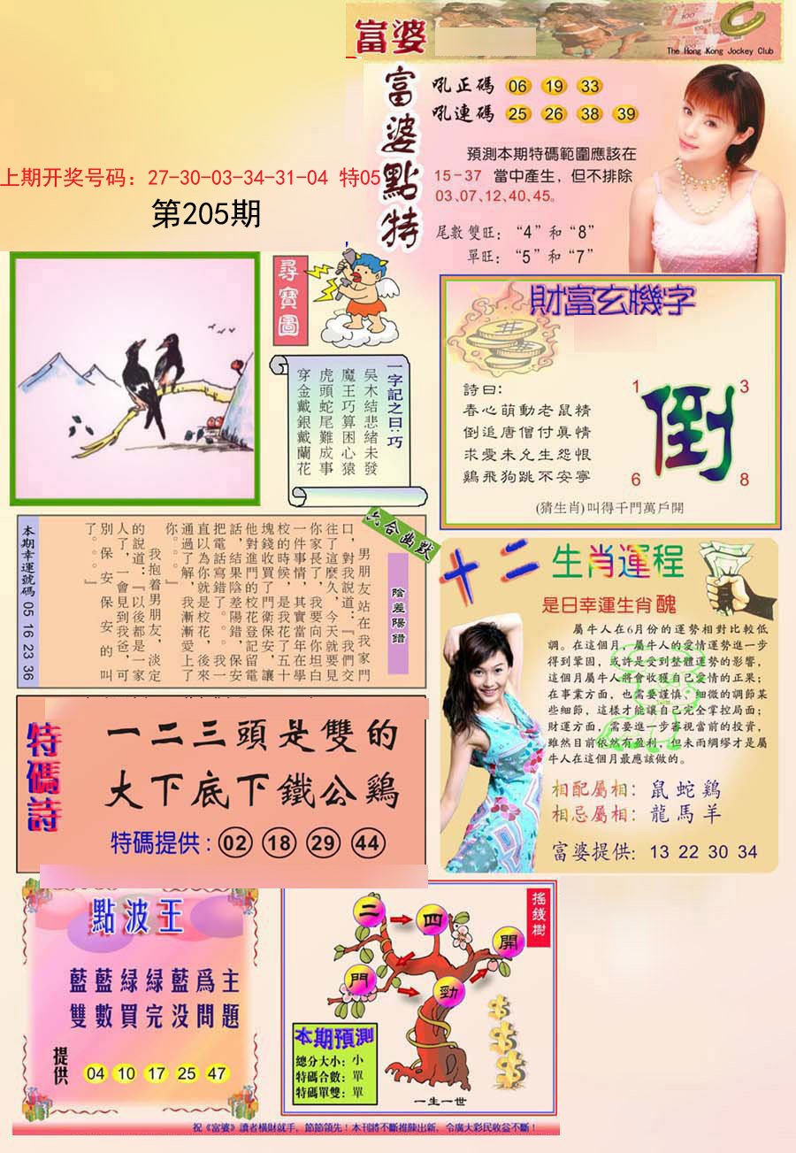 2024205期富婆
