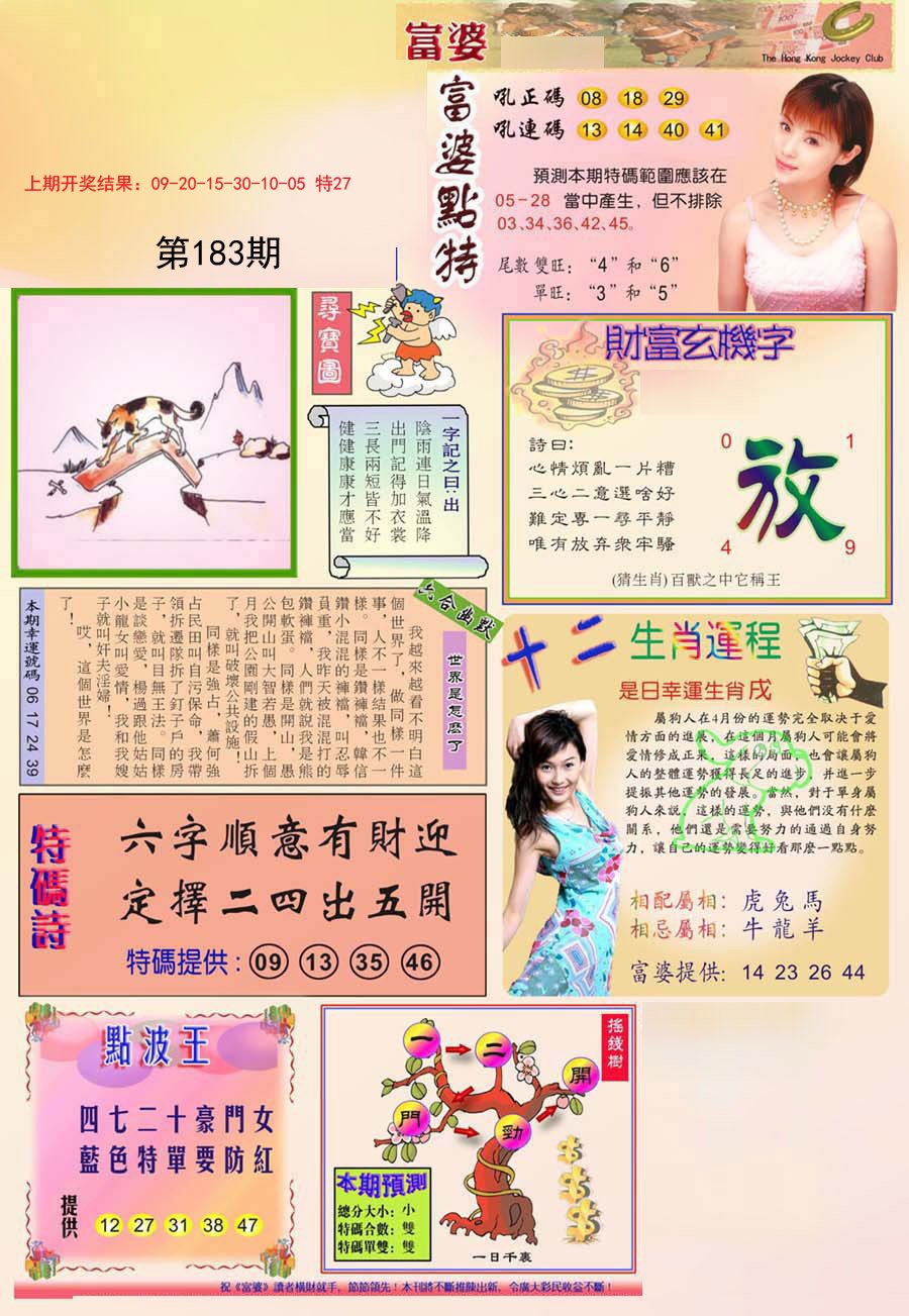 2024183期富婆