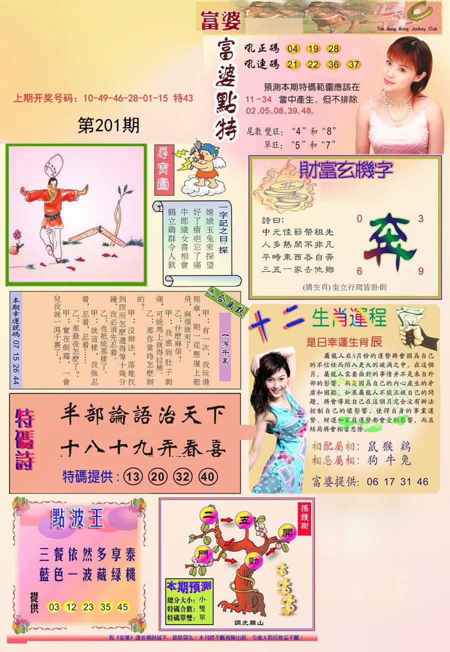 2024201期富婆