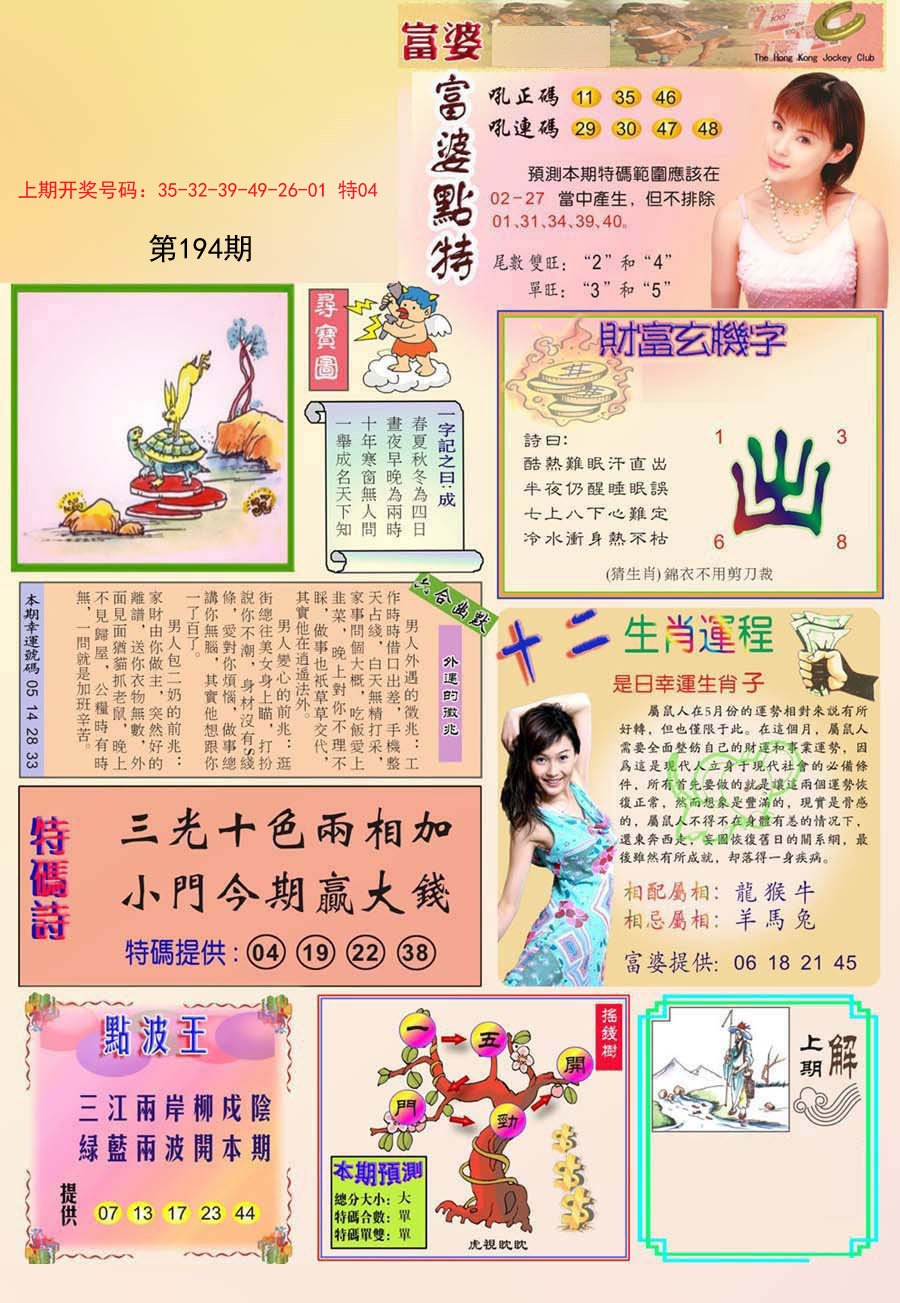 2024194期富婆
