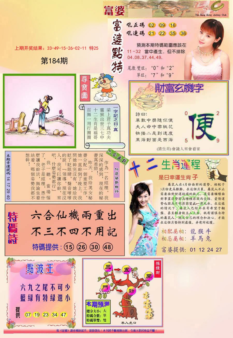 2024184期富婆
