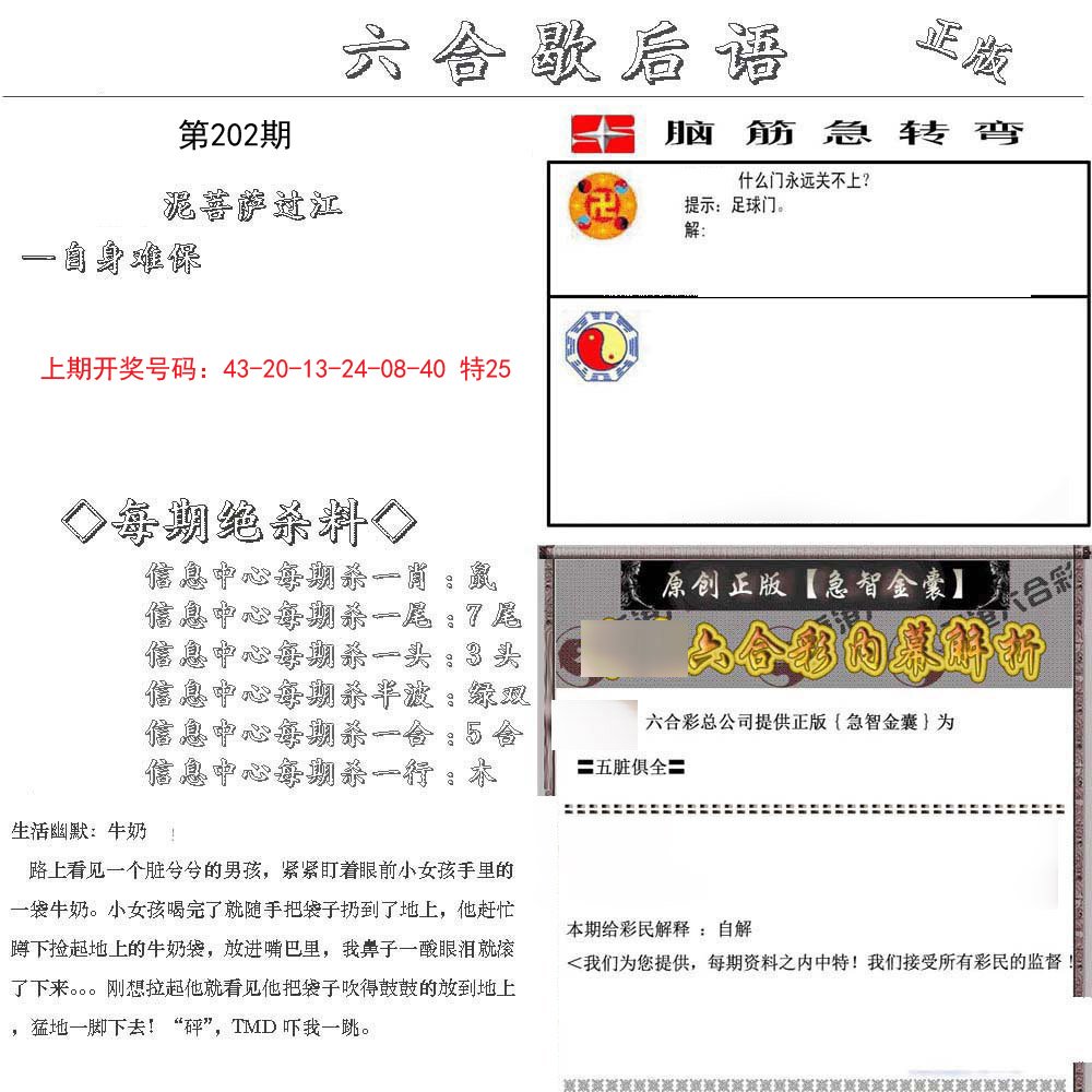 2024202期六合歇后语