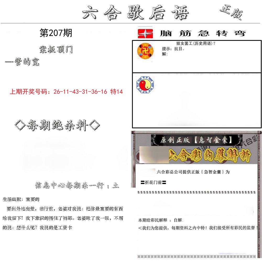 2024207期六合歇后语
