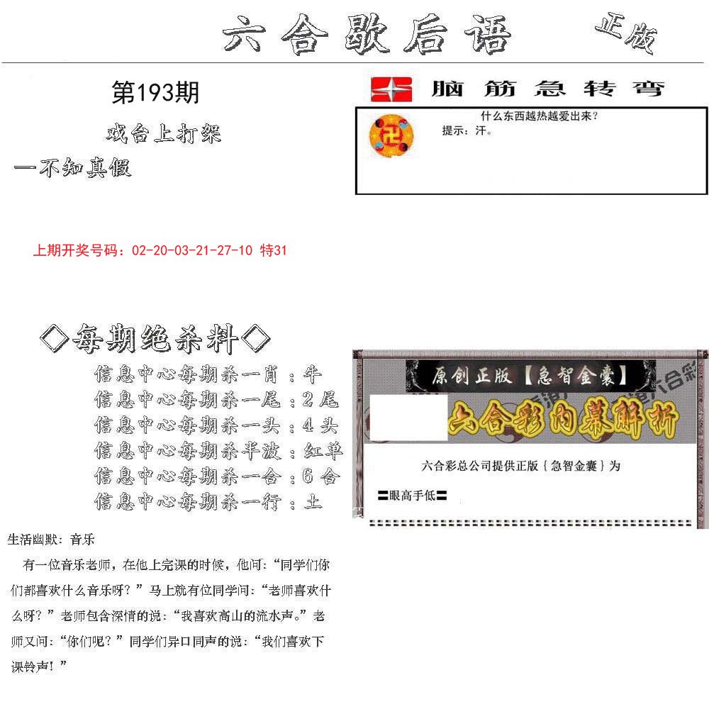 2024193期六合歇后语