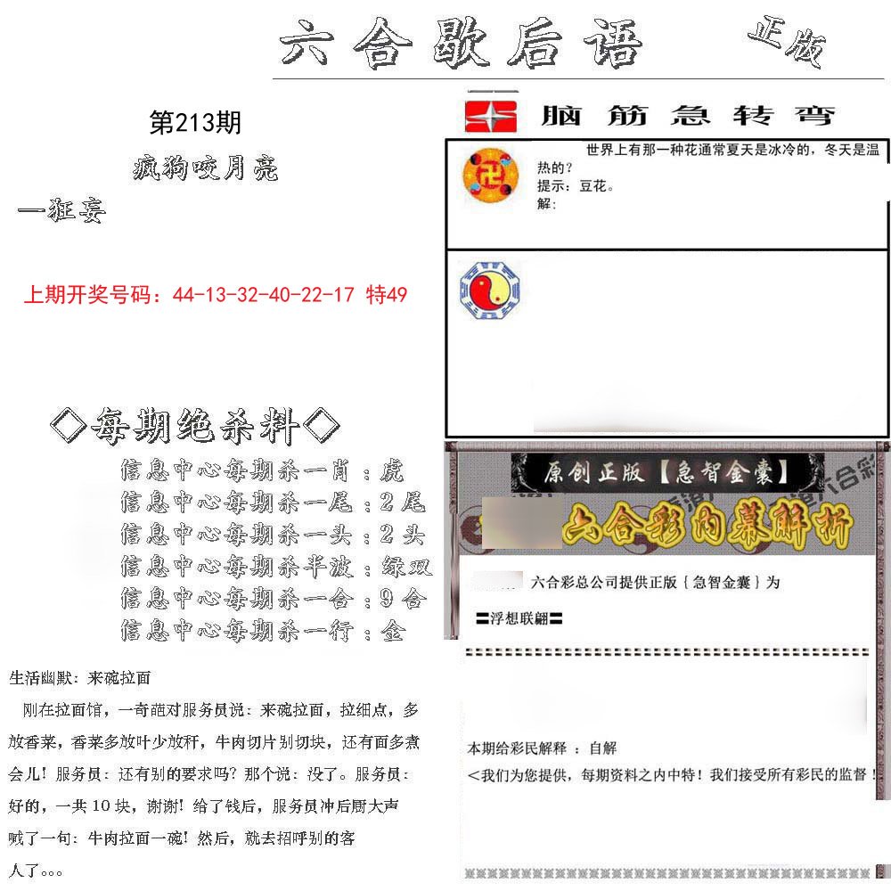 2024213期六合歇后语