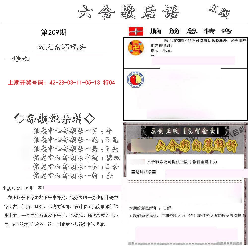 2024209期六合歇后语