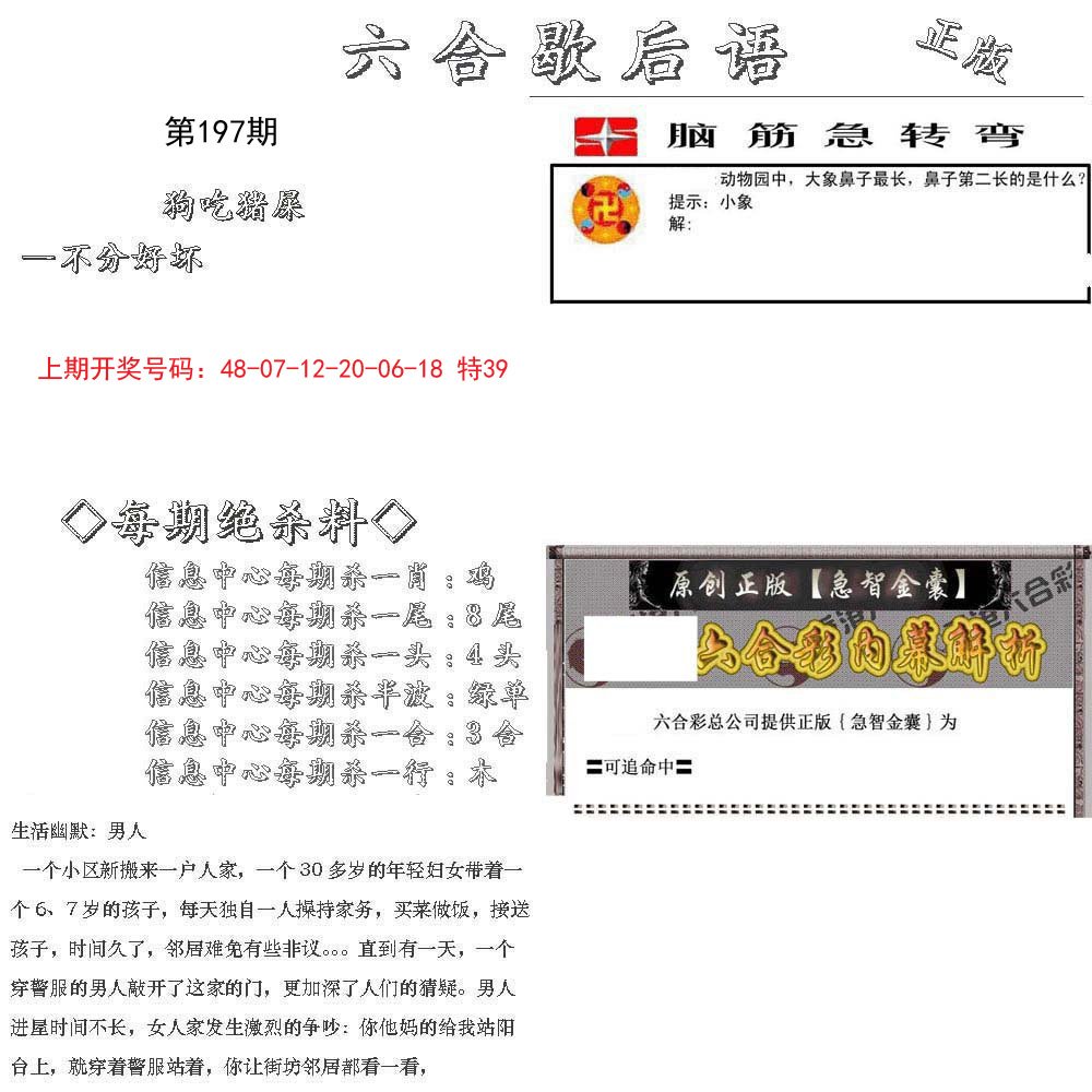2024197期六合歇后语