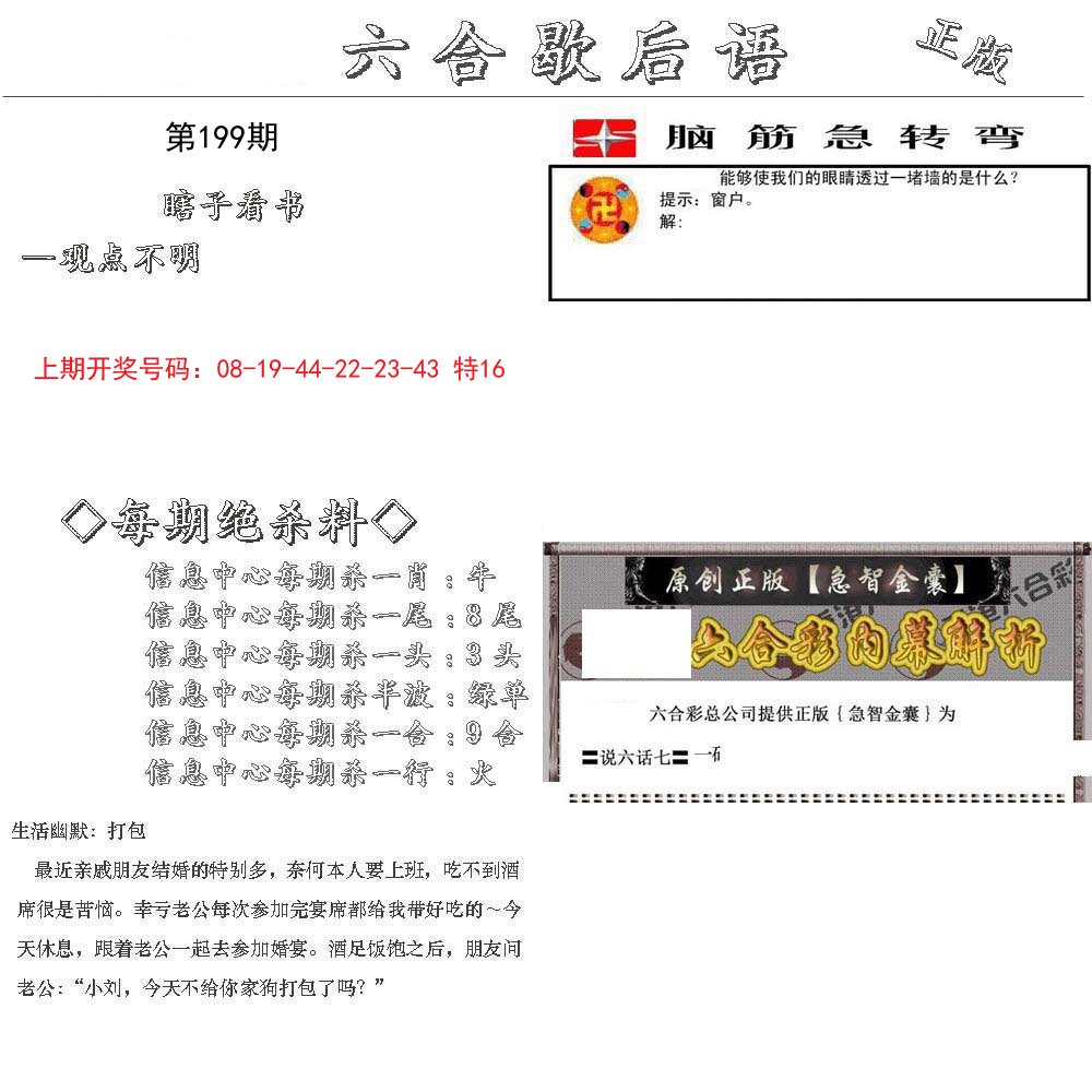 2024199期六合歇后语