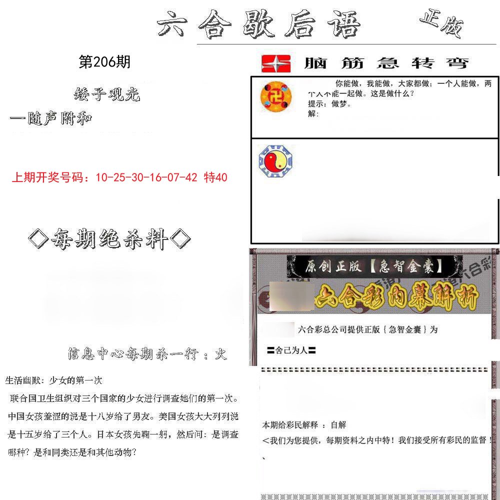 2024206期六合歇后语