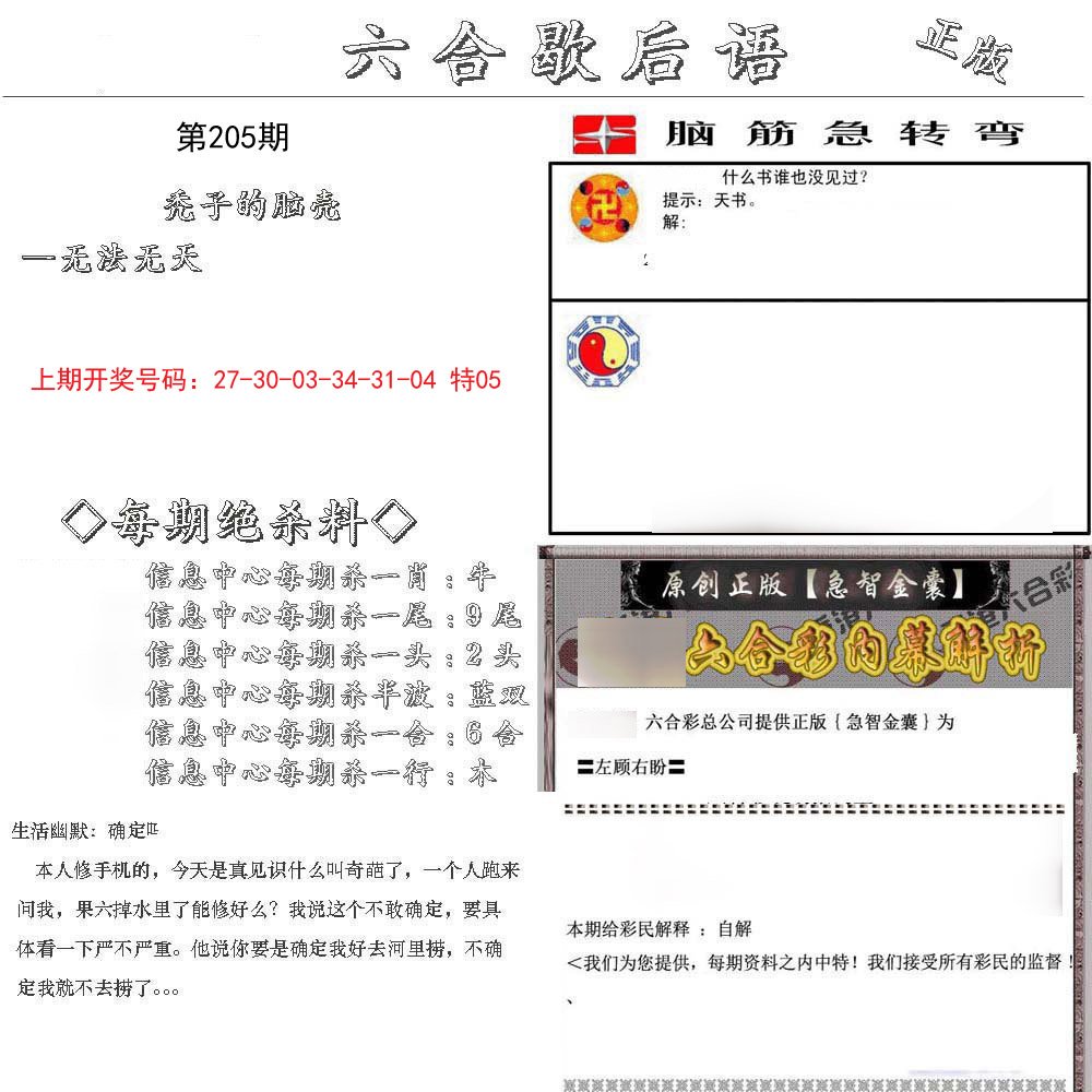 2024205期六合歇后语