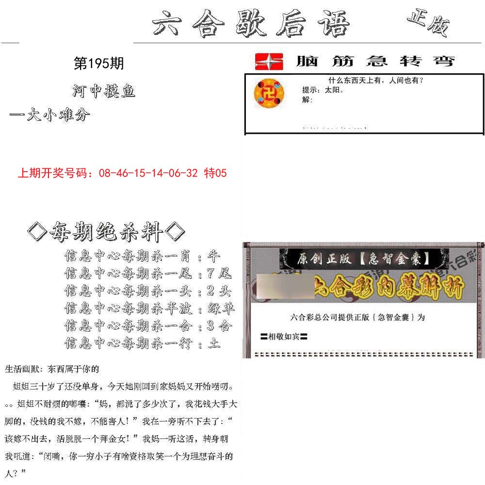 2024195期六合歇后语