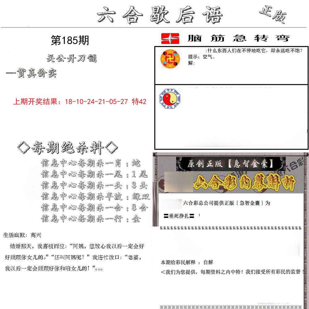 2024185期六合歇后语