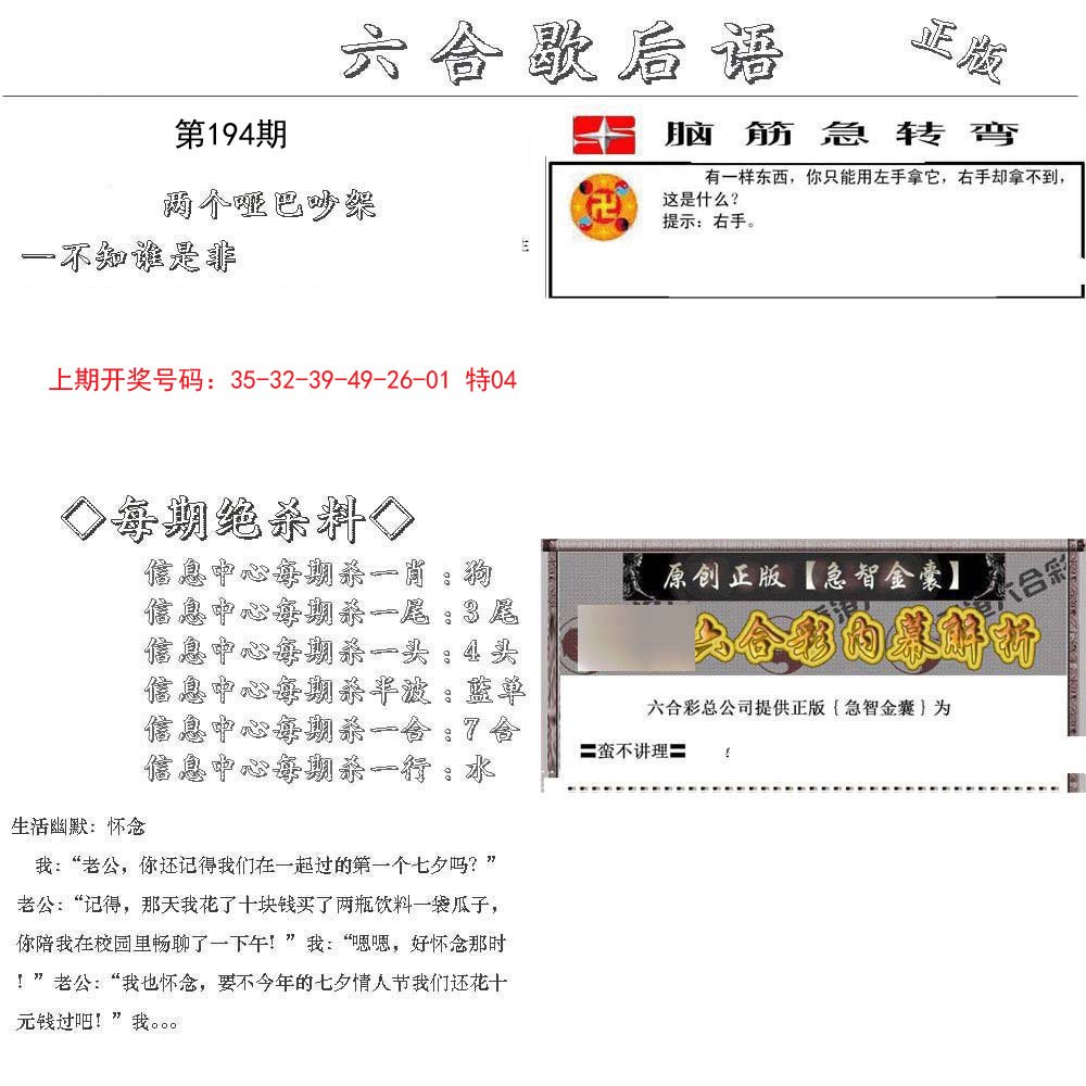 2024194期六合歇后语