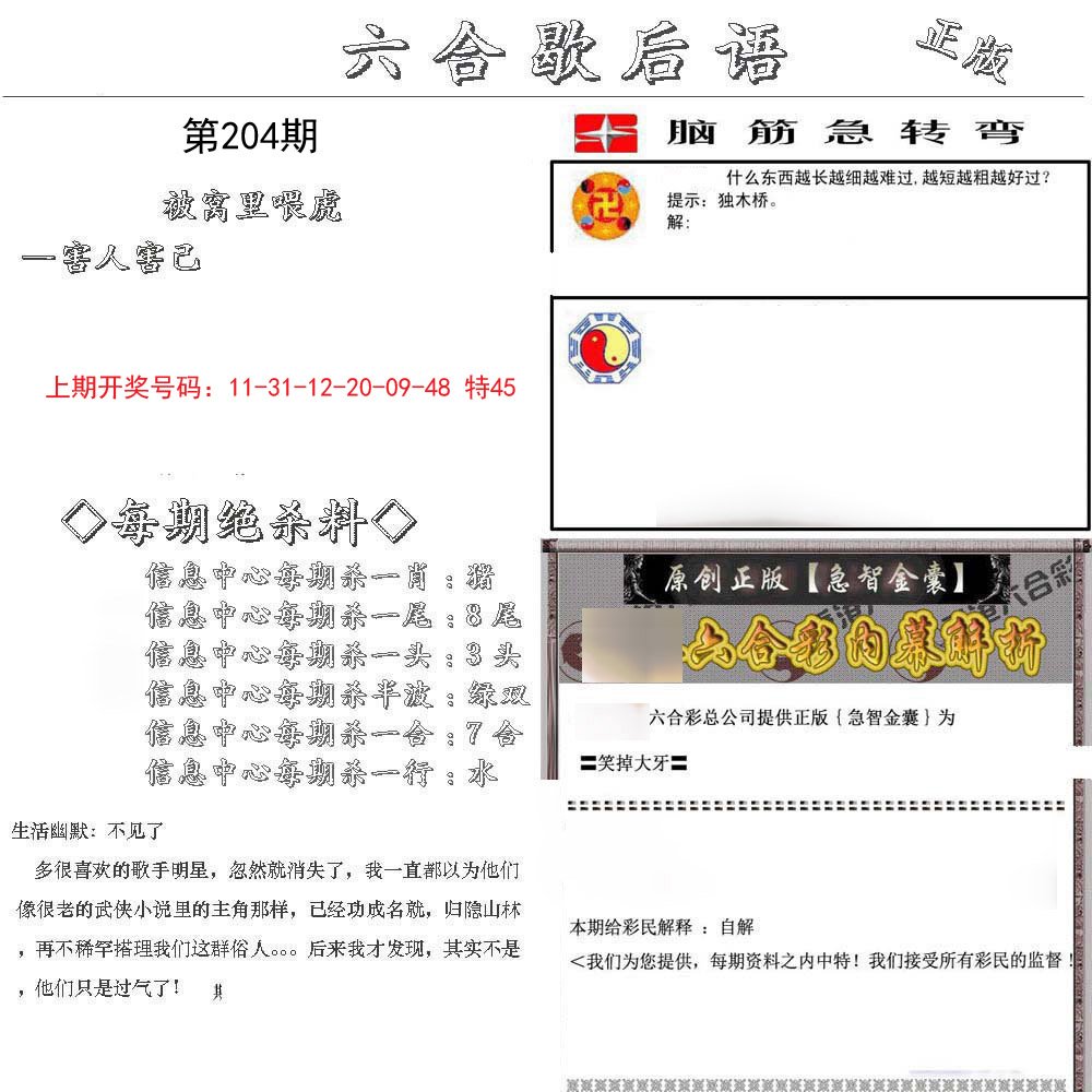 2024204期六合歇后语