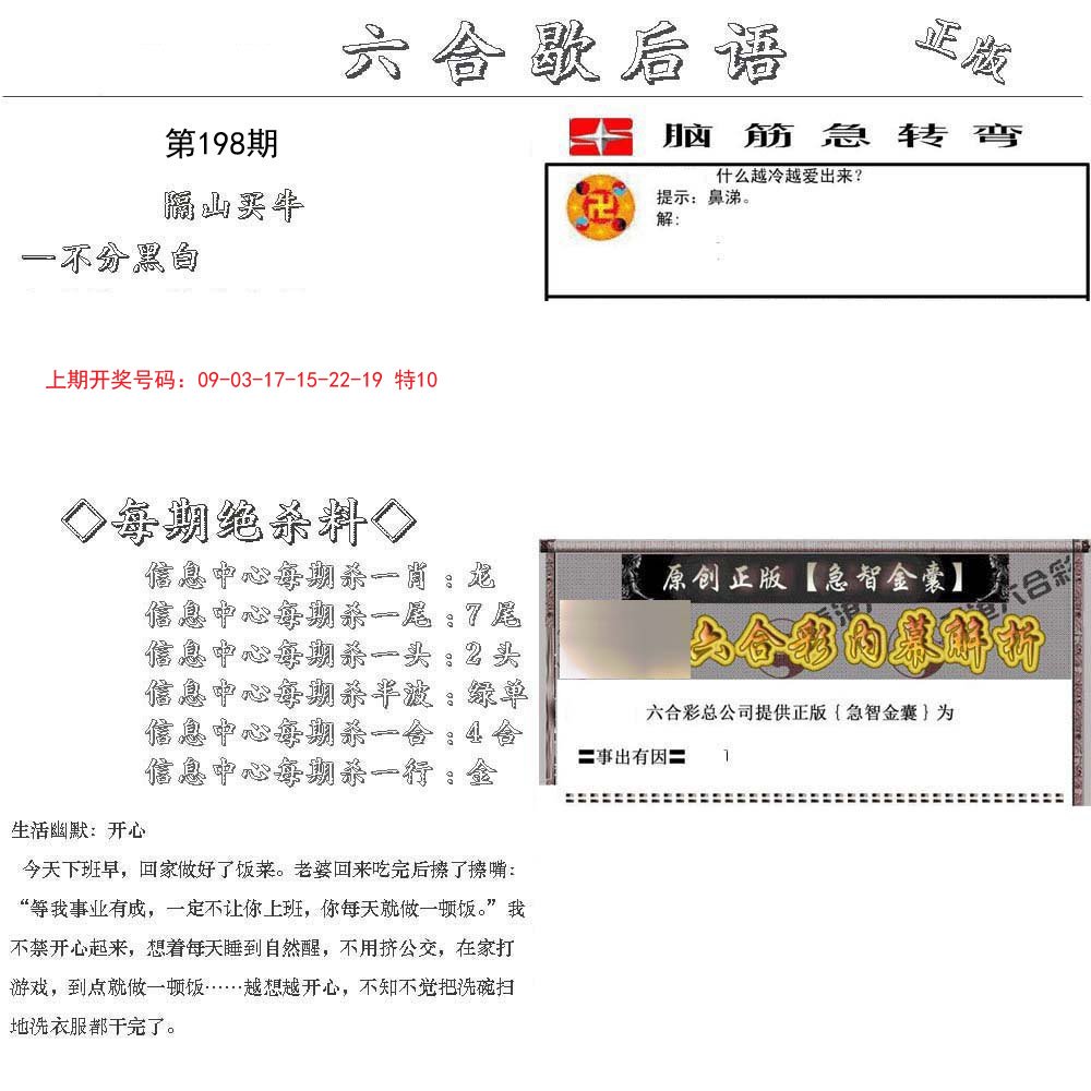 2024198期六合歇后语