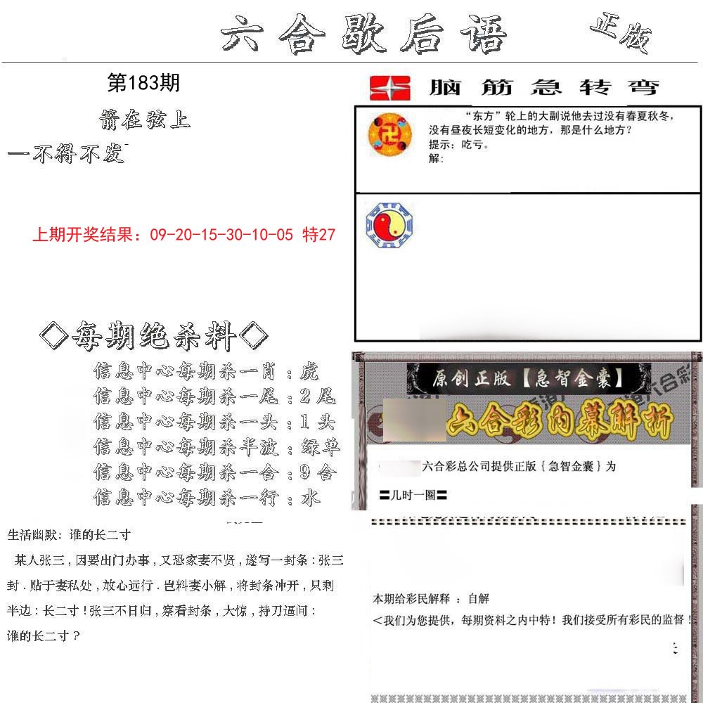 2024183期六合歇后语