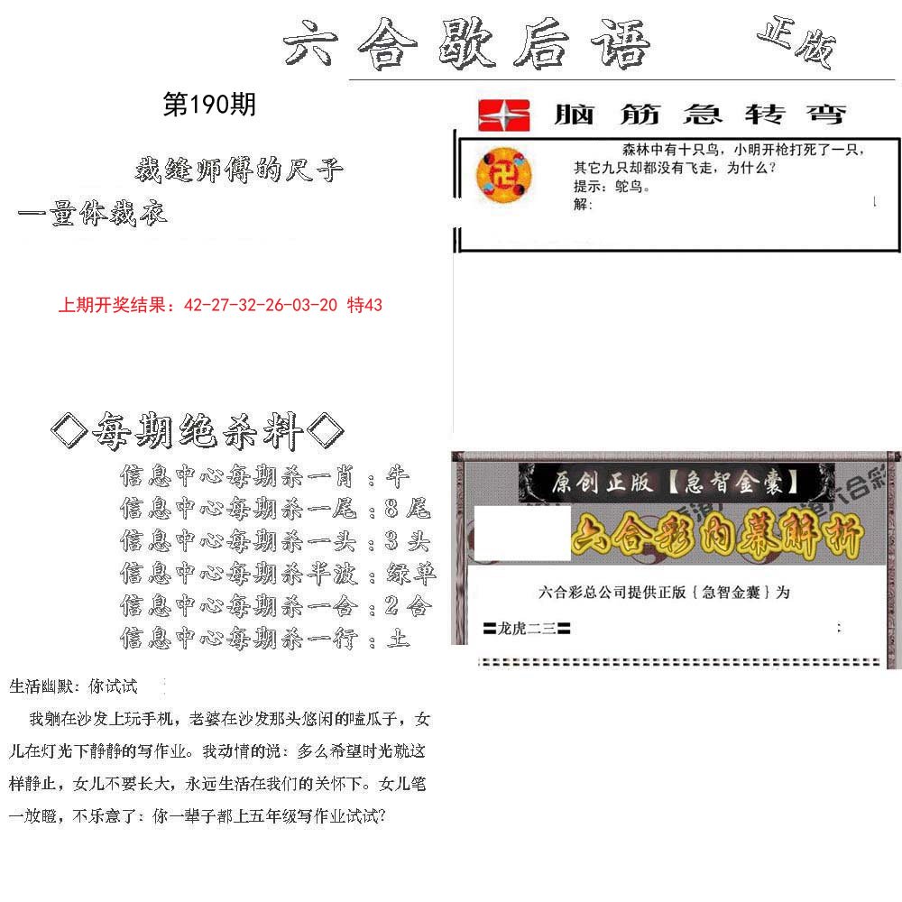 2024190期六合歇后语