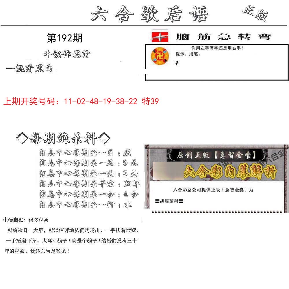2024192期六合歇后语