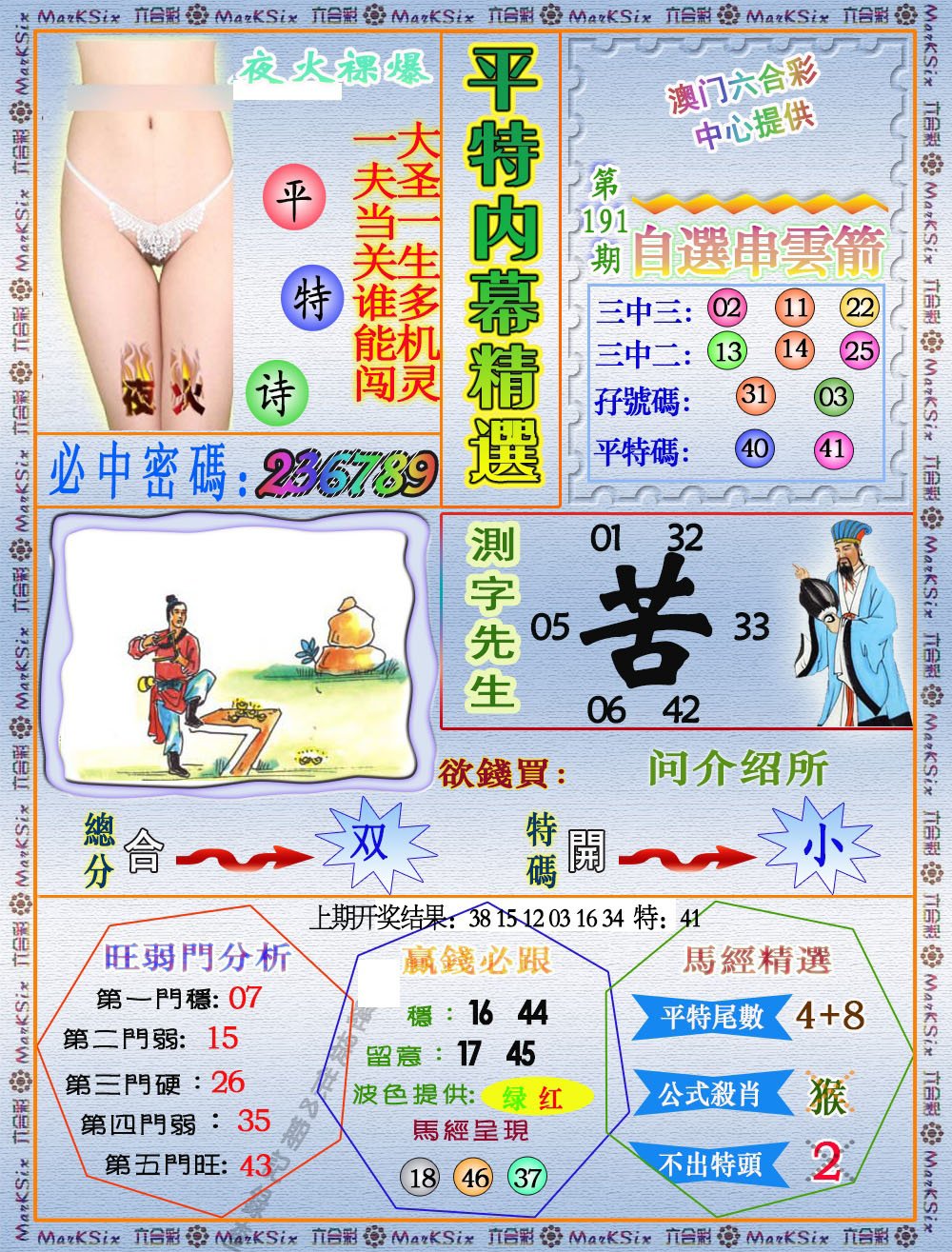 2024191期平特内幕精选